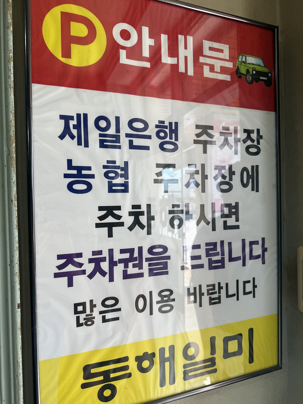 동해일미 사진 5