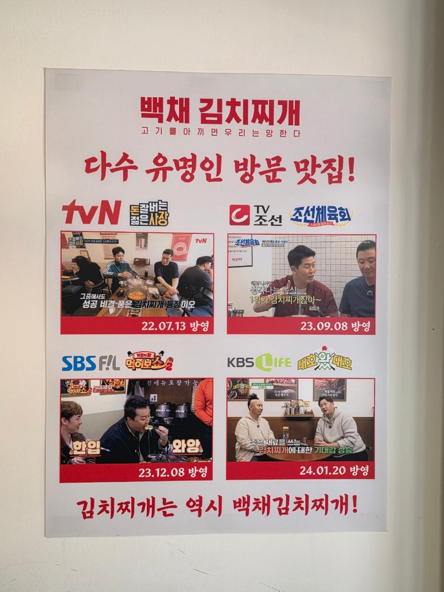 백채김치찌개 부산동매점 사진 6