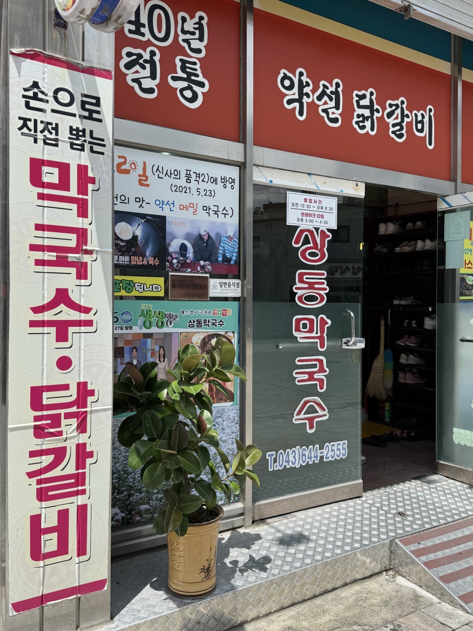 상동막국수 사진 6