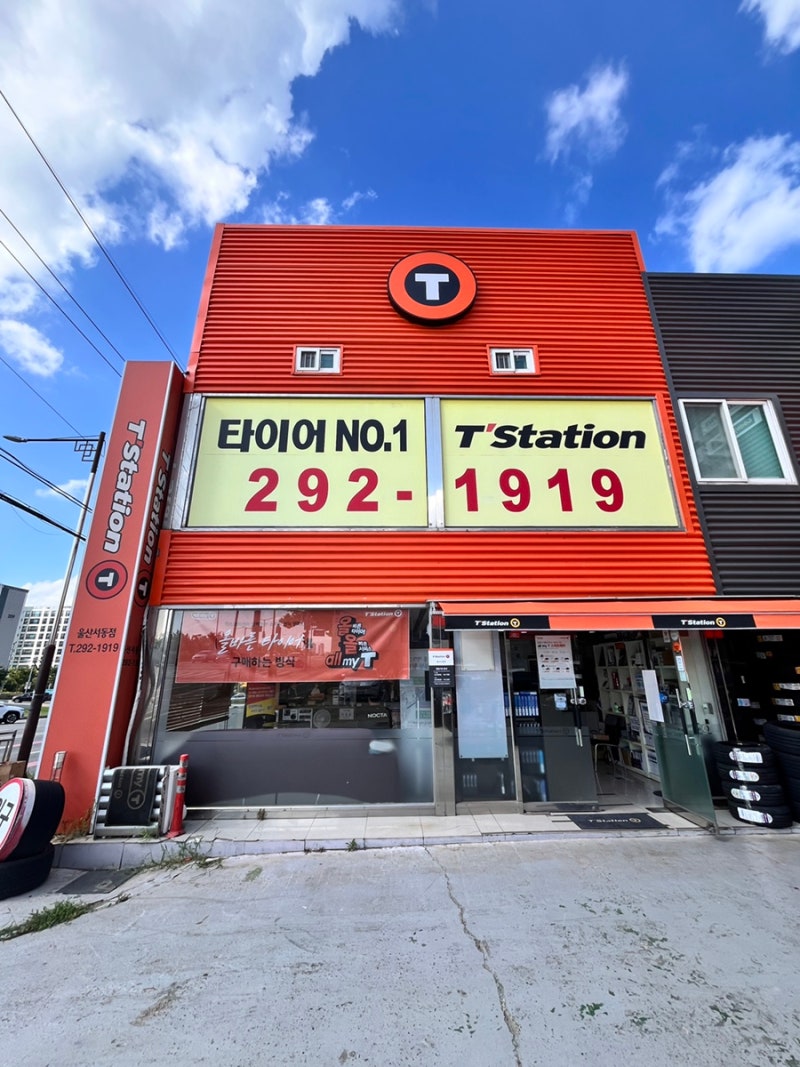 [울산 멋집] 울산타이어싼곳 울산얼라이먼트 볼 수 있는 울산차량정비 전문 티스테이션 울산....