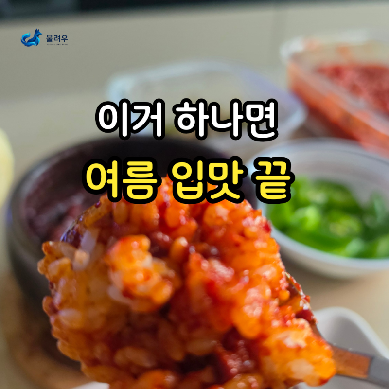 입맛 없다던 남편도 밥 비빈 소고기 볶음고추장