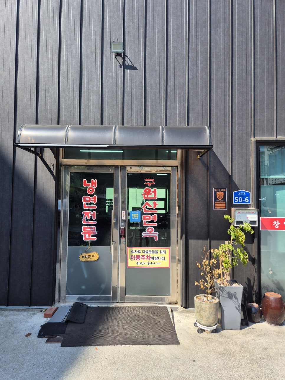 Guwonsanmyeonok photo 4