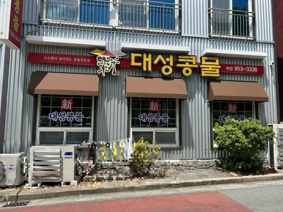 국수집 사진 1