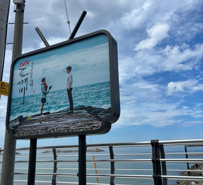강릉 여행코스 BTS버스정류장 주문진수신시장 도깨비촬영지 사천진해변