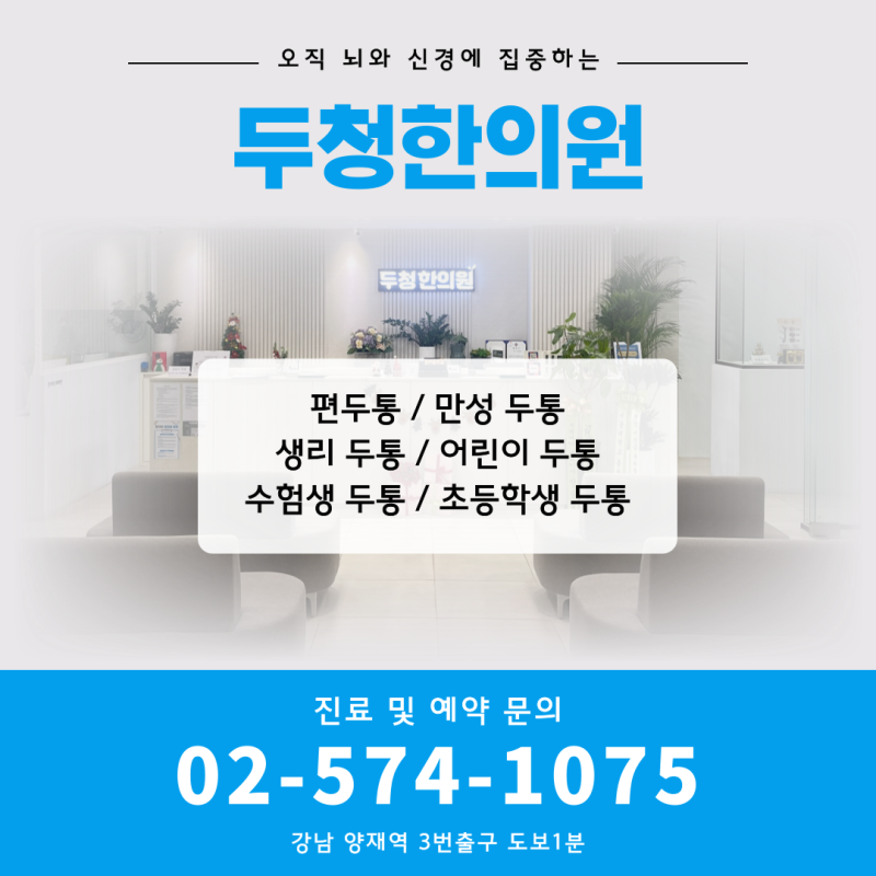 삼차신경통 증상, 서울대 출신 한의사가 먼저 확인하는 것