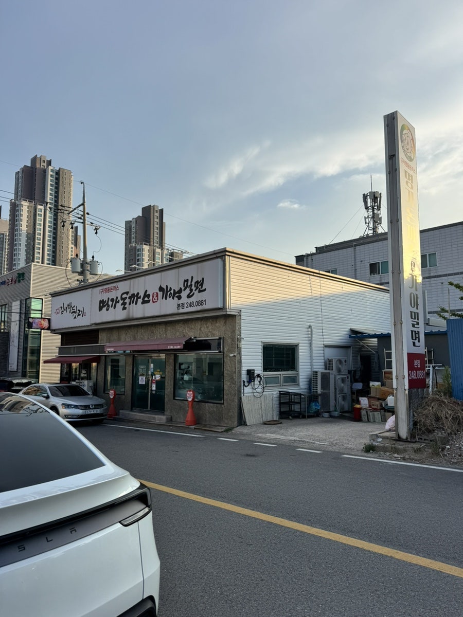 명가돈까스&가야밀면 본점 사진 3