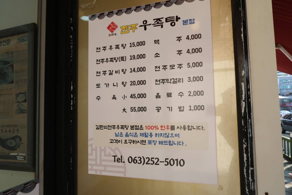 김판쇠전주우족탕 본점 사진 3