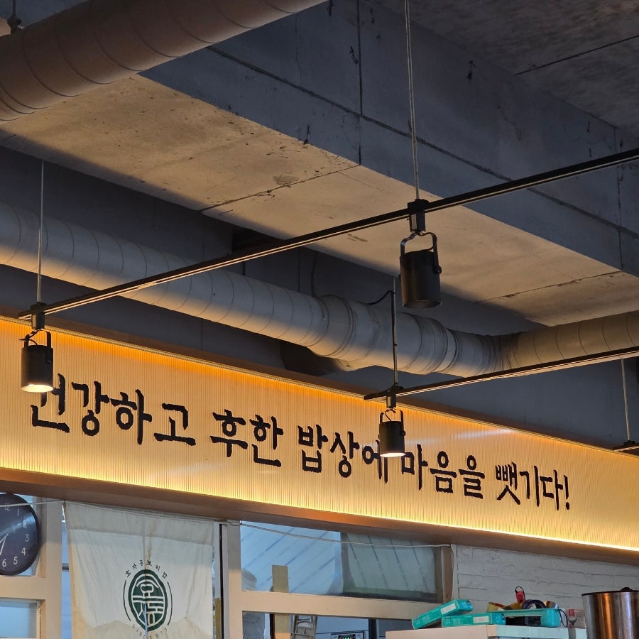 효자동보리밥&솥뚜껑 세종다정점 사진 5