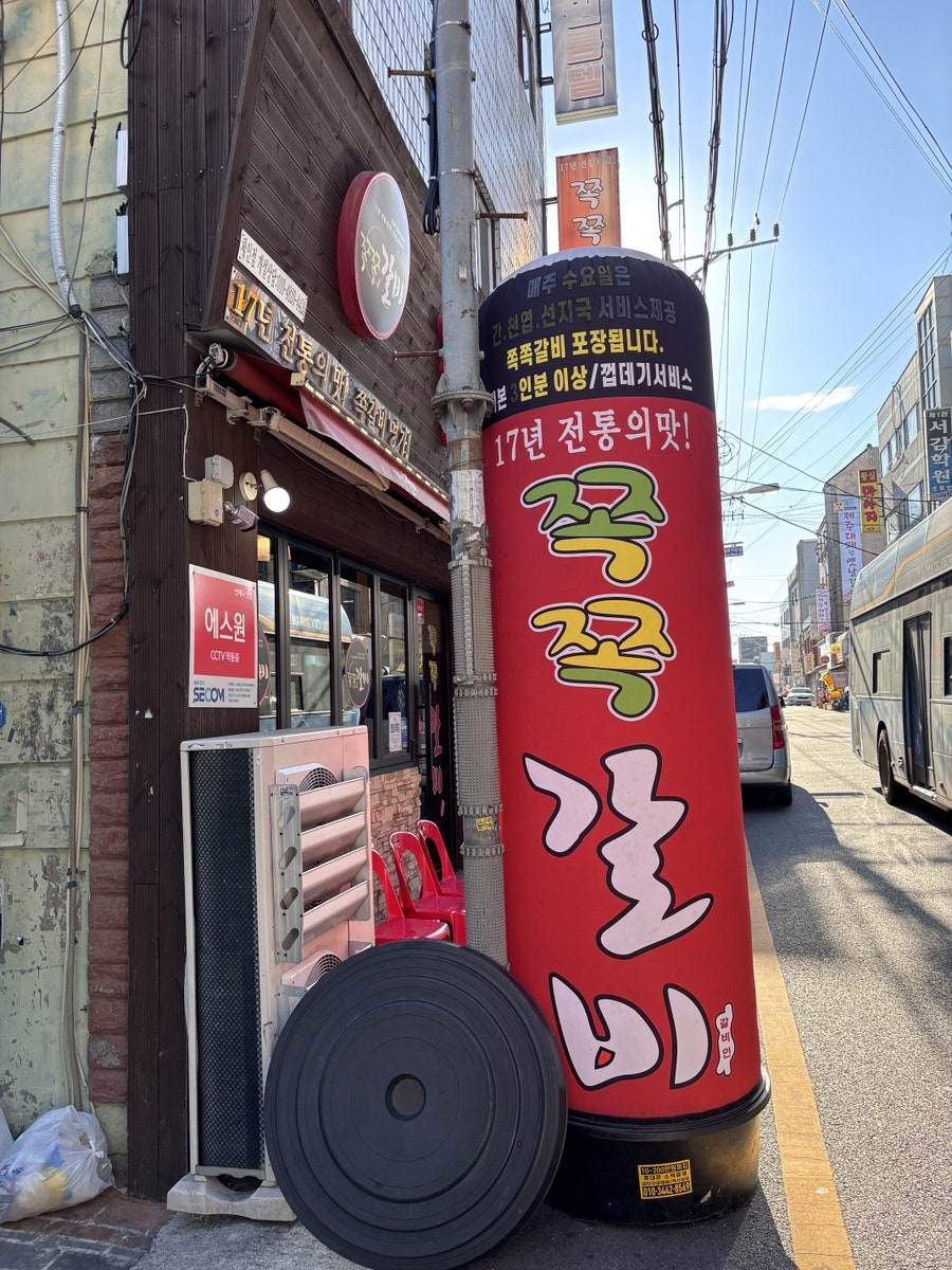 쪽쪽갈비 감전점 사진 2