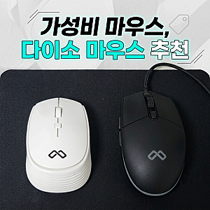 오천원의 행복 다이소 마우스 추천, 무선 버리고 이걸로 갈아탄 이유 (MAXTILL LED 유선마우스 ....