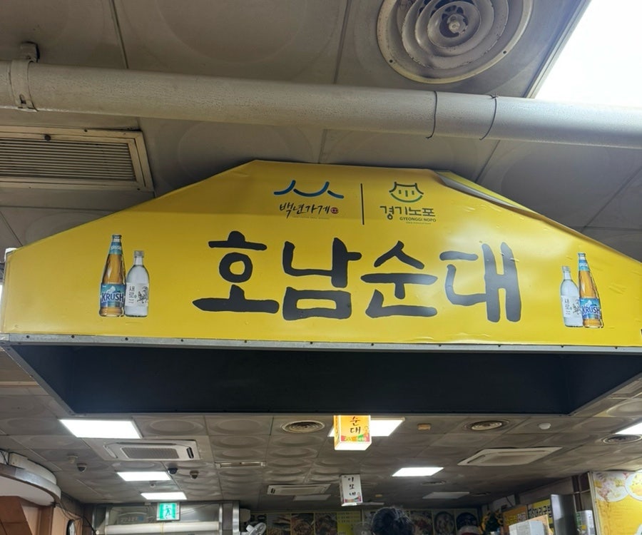 호남순대 사진 2