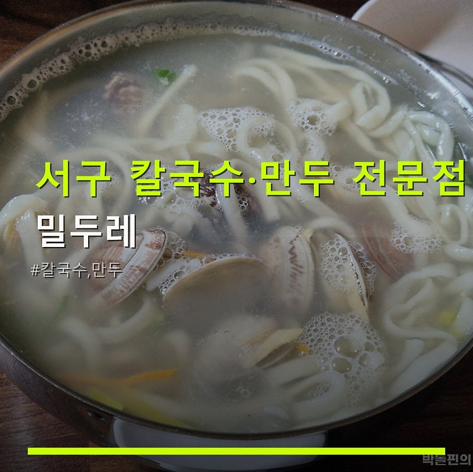 밀두레 사진 1