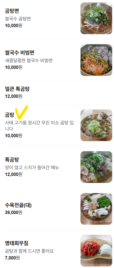 미소곰탕 사진 1