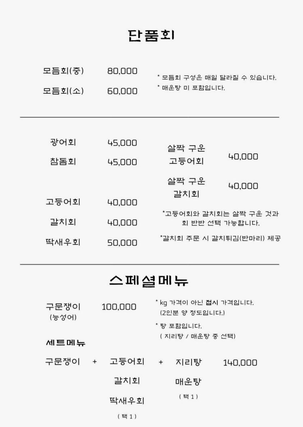 기회횟집 사진 3