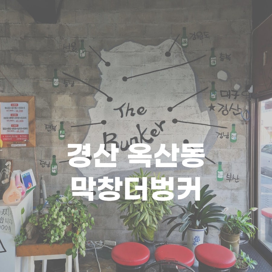 막창더벙커 사진 1