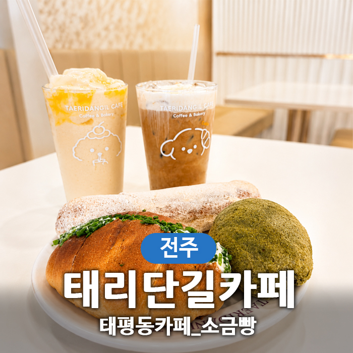 태리단길카페 사진 1