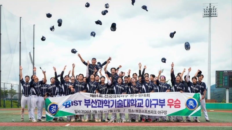 2026 81st National University Baseball Championship Winners! Busan Institute of Science and Technology Baseball Team Once Again Makes History...