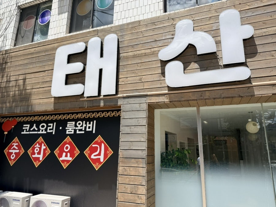 태산 사진 2