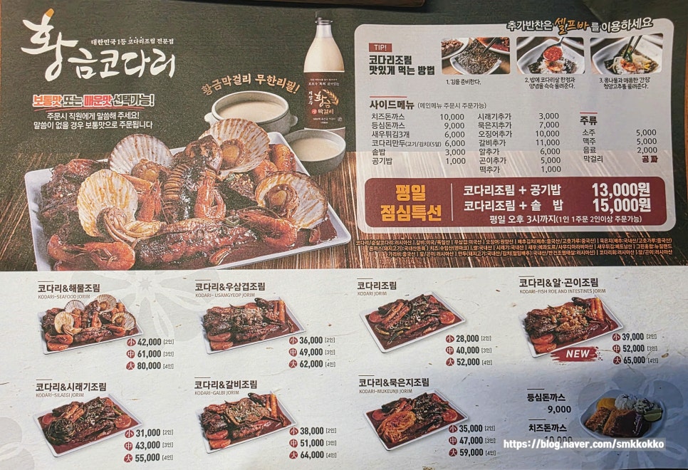 황금코다리 익산영등점 사진 4