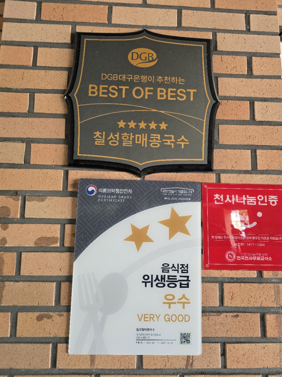칠성동할매콩국수 본점 사진 4