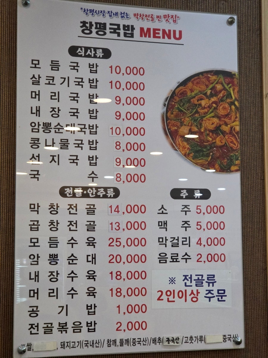 노란간판창평국밥 분점 사진 6