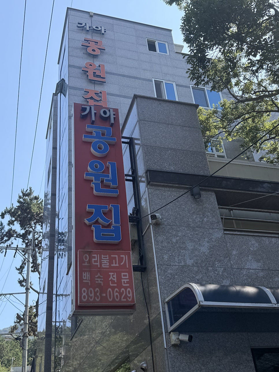 공원집 사진 3