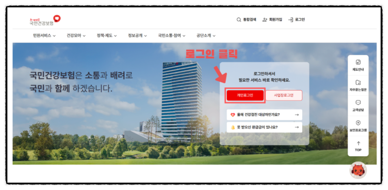 [출산 후 남편이 해야하는 일 1탄] 신생아 건강보험 피부양자 등록 완벽 가이드 (국민건강보....