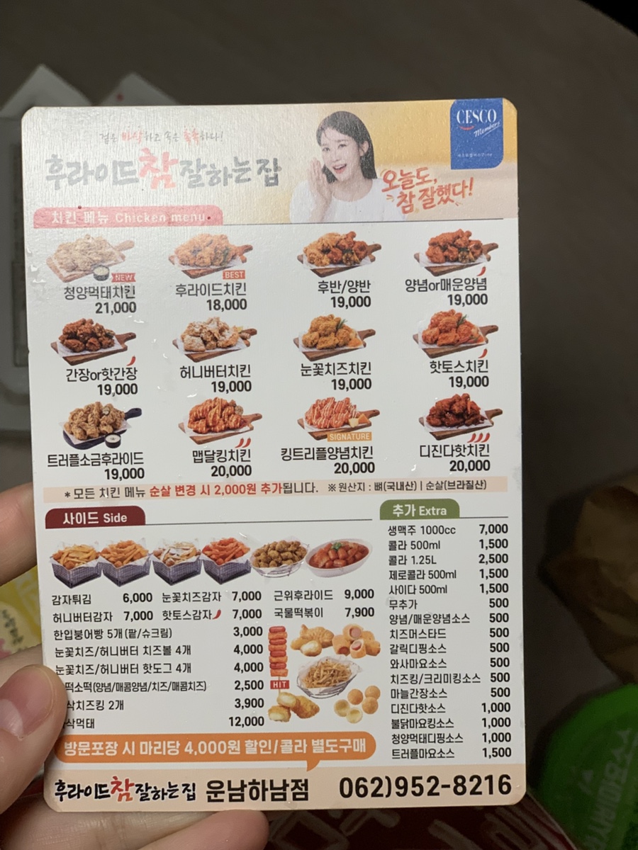 후라이드참잘하는집 첨단점 사진 3