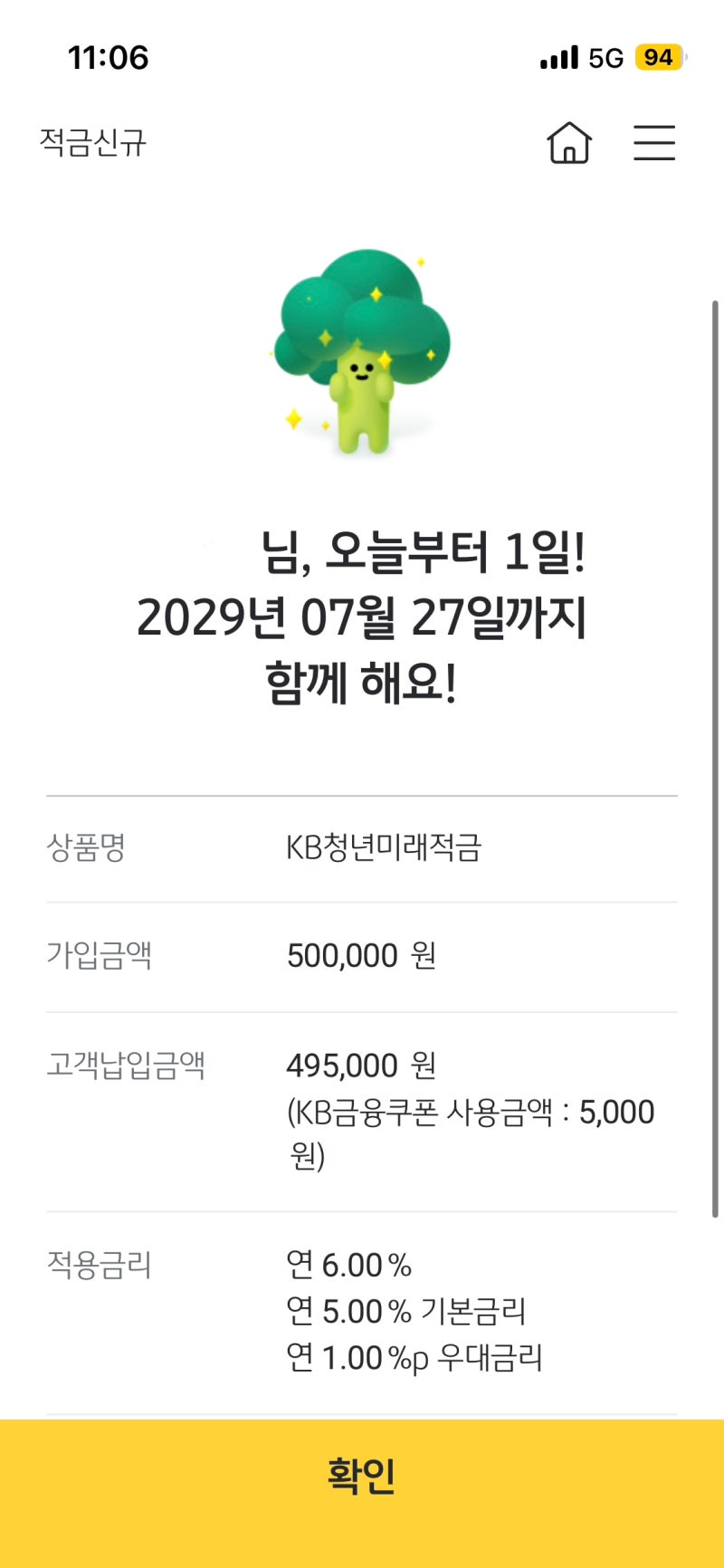 청년미래적금 가입 시작! 심사 결과, 가입 가능 대상부터 가입기간, KB국민은행 신청방법까지....