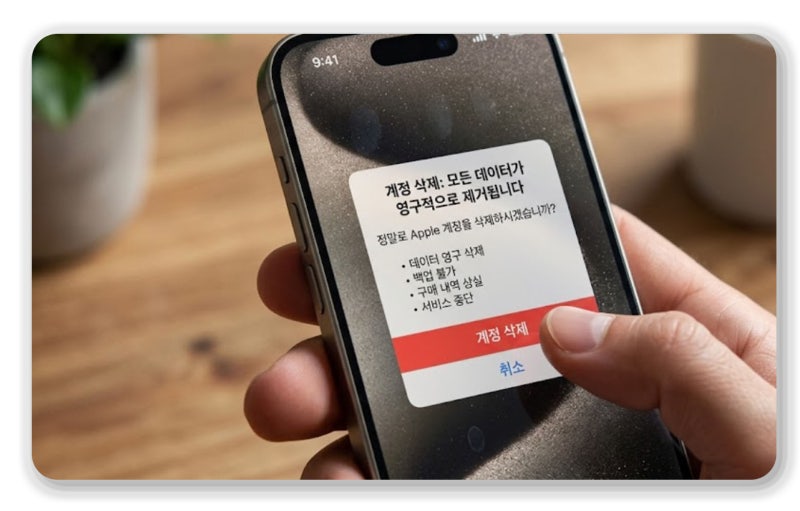 애플 계정 삭제 전에 꼭 확인할 사항, 탈퇴와 아이폰 로그아웃은 다르다