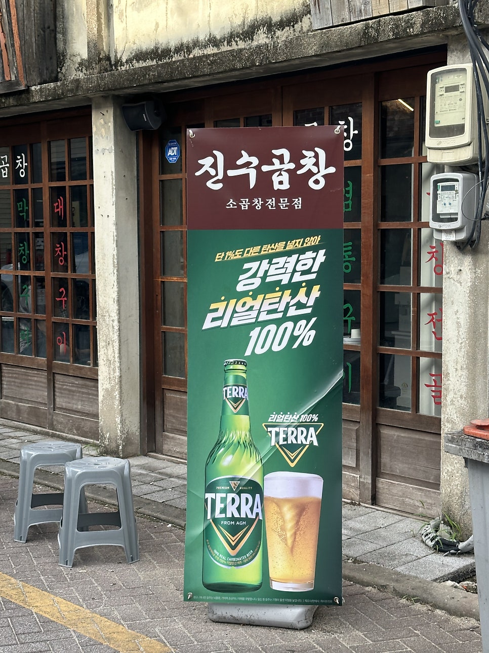 진수곱창 본점 사진 3
