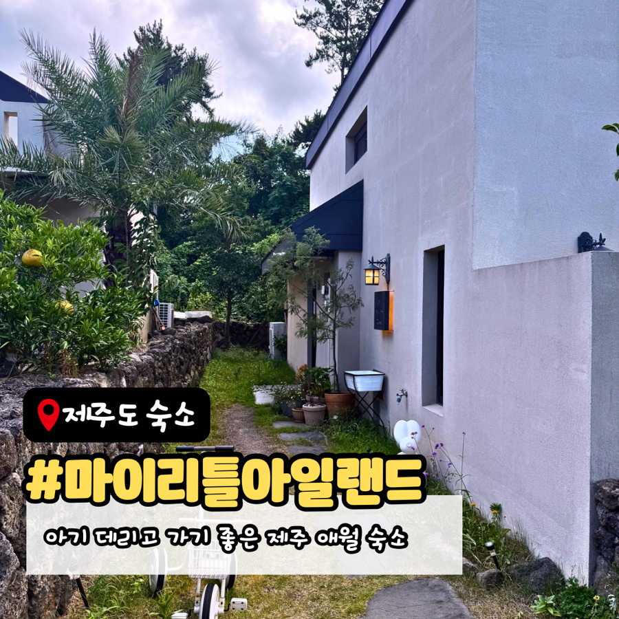 마이리틀아일랜드 사진 1
