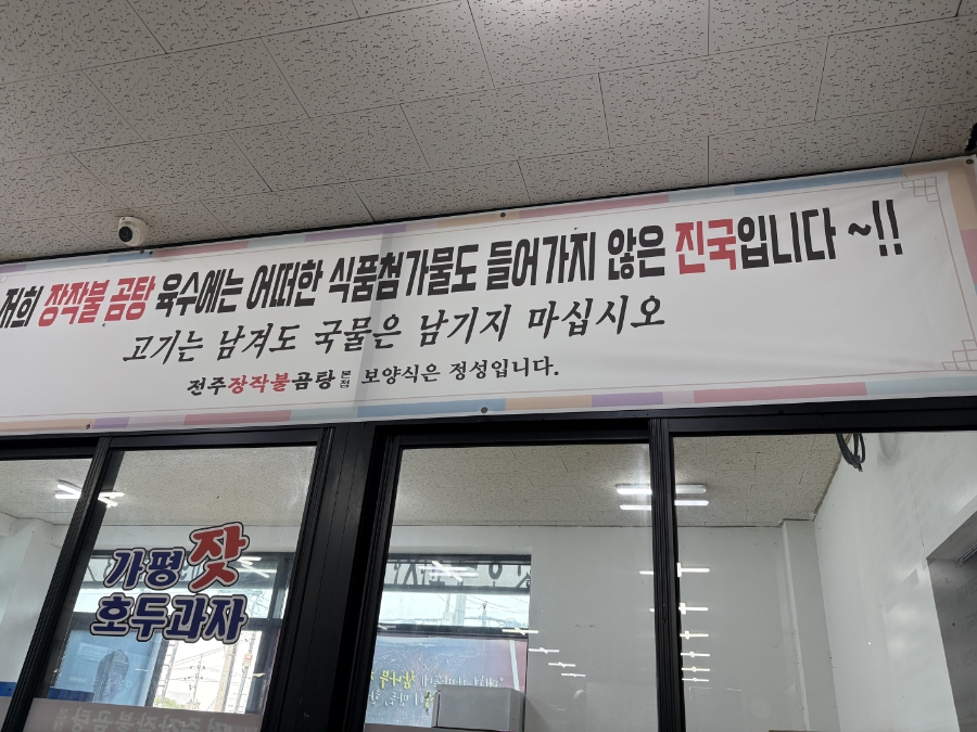 전주장작불곰탕 본점 사진 5
