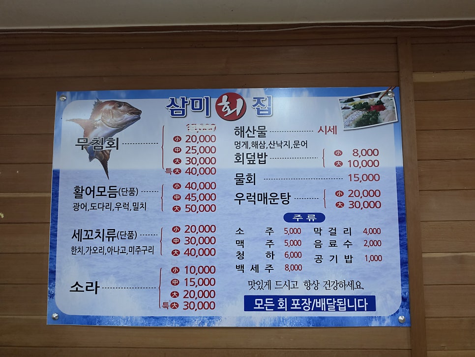 삼미횟집 사진 2