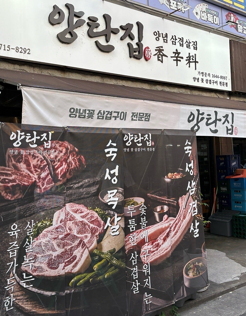 양탄집 옥계점 사진 2
