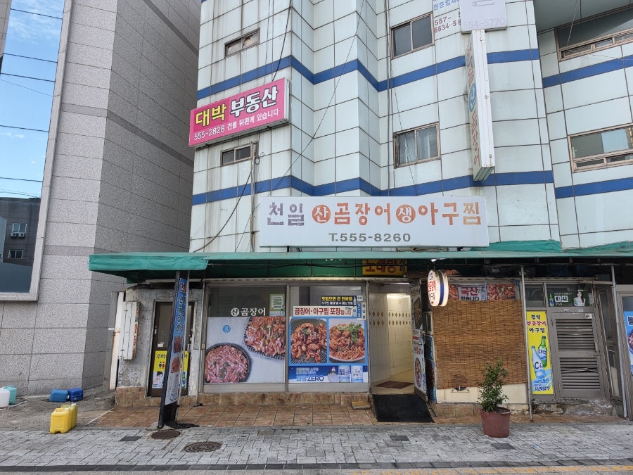 천일아구찜 사진 5