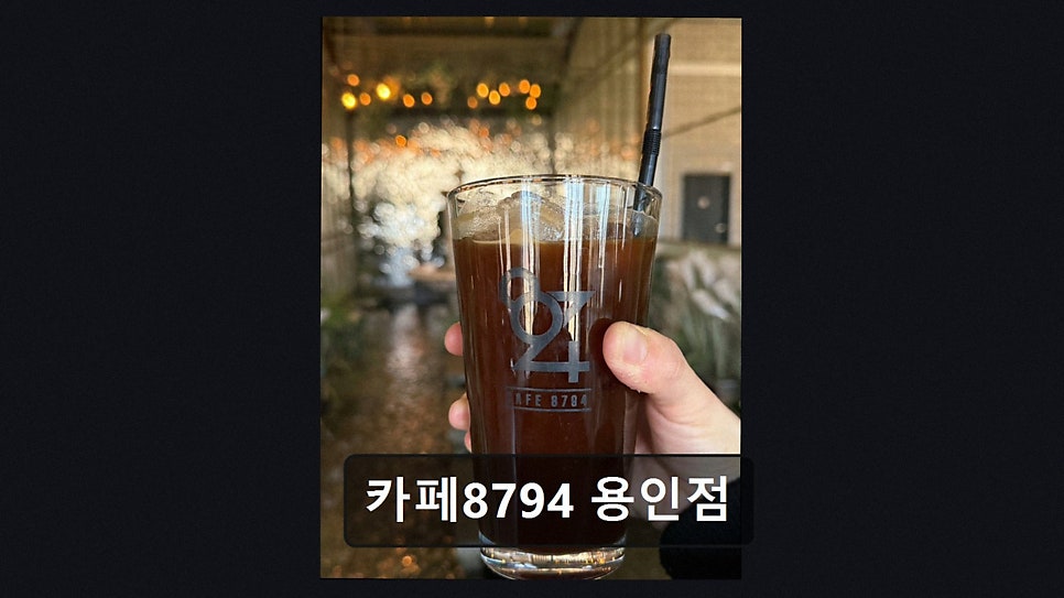 카페8794 용인점 사진 2
