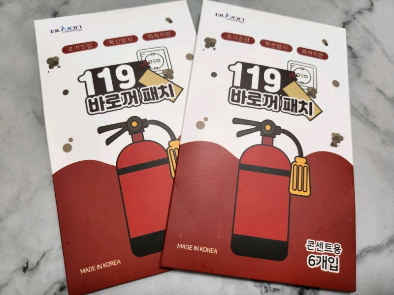 콘센트 화재 예방 패치, 119 바로꺼 패치 사용 전 확인할 점