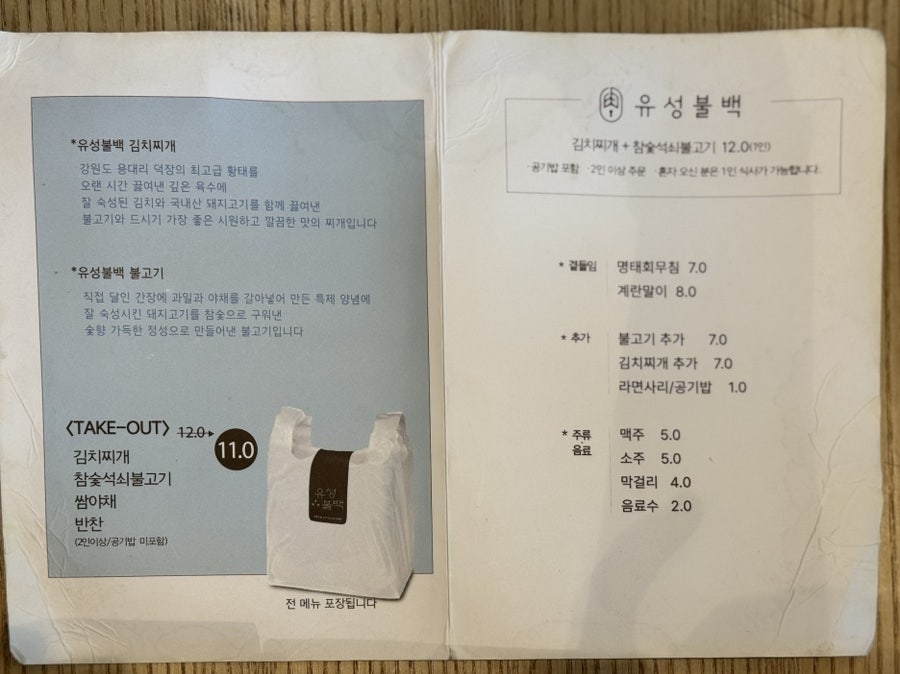 유성불백 사진 6