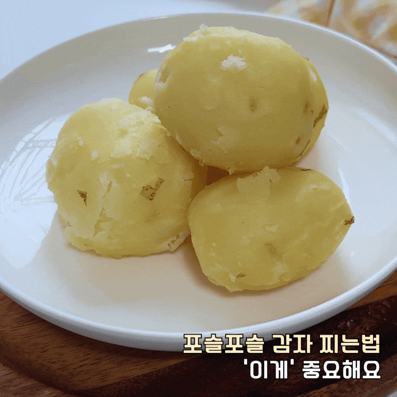 포슬포슬하게 감자 삶는법, 감자 보관방법 이렇게 하세요