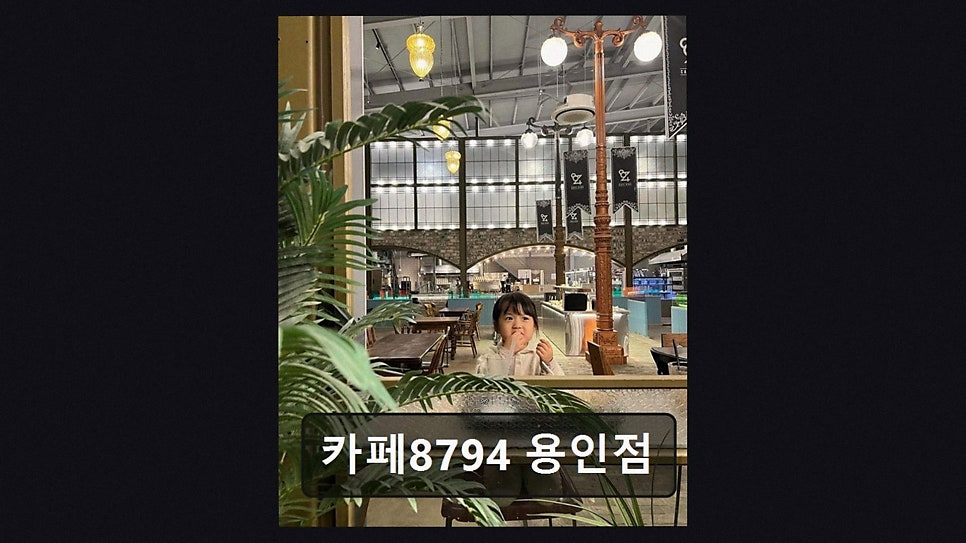 카페8794 용인점 사진 3