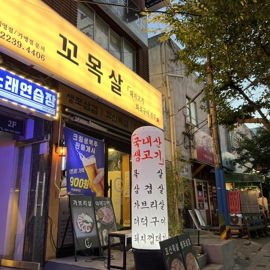 꼬목살 가야직영점 사진 2