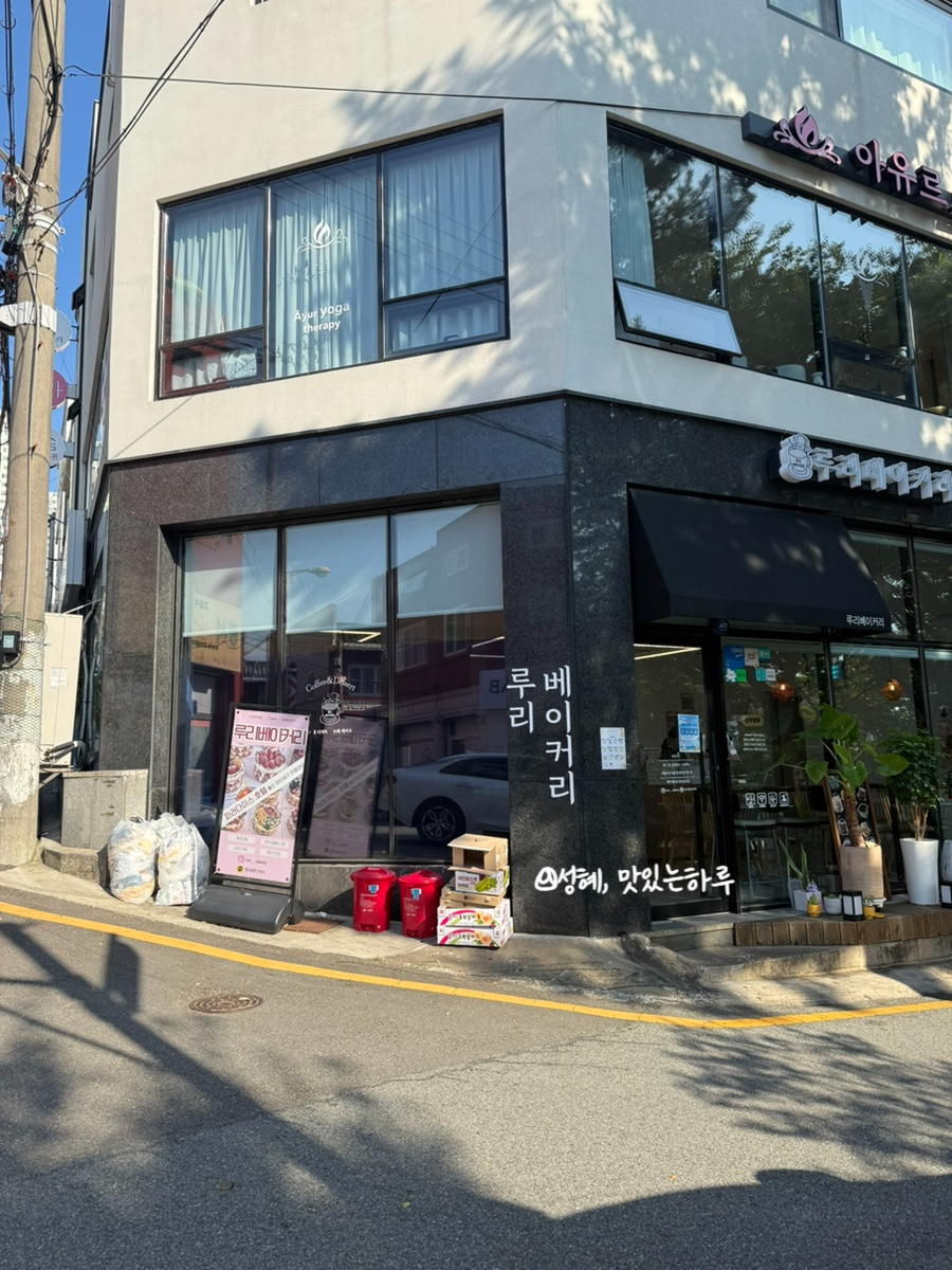 루리베이커리 사진 2