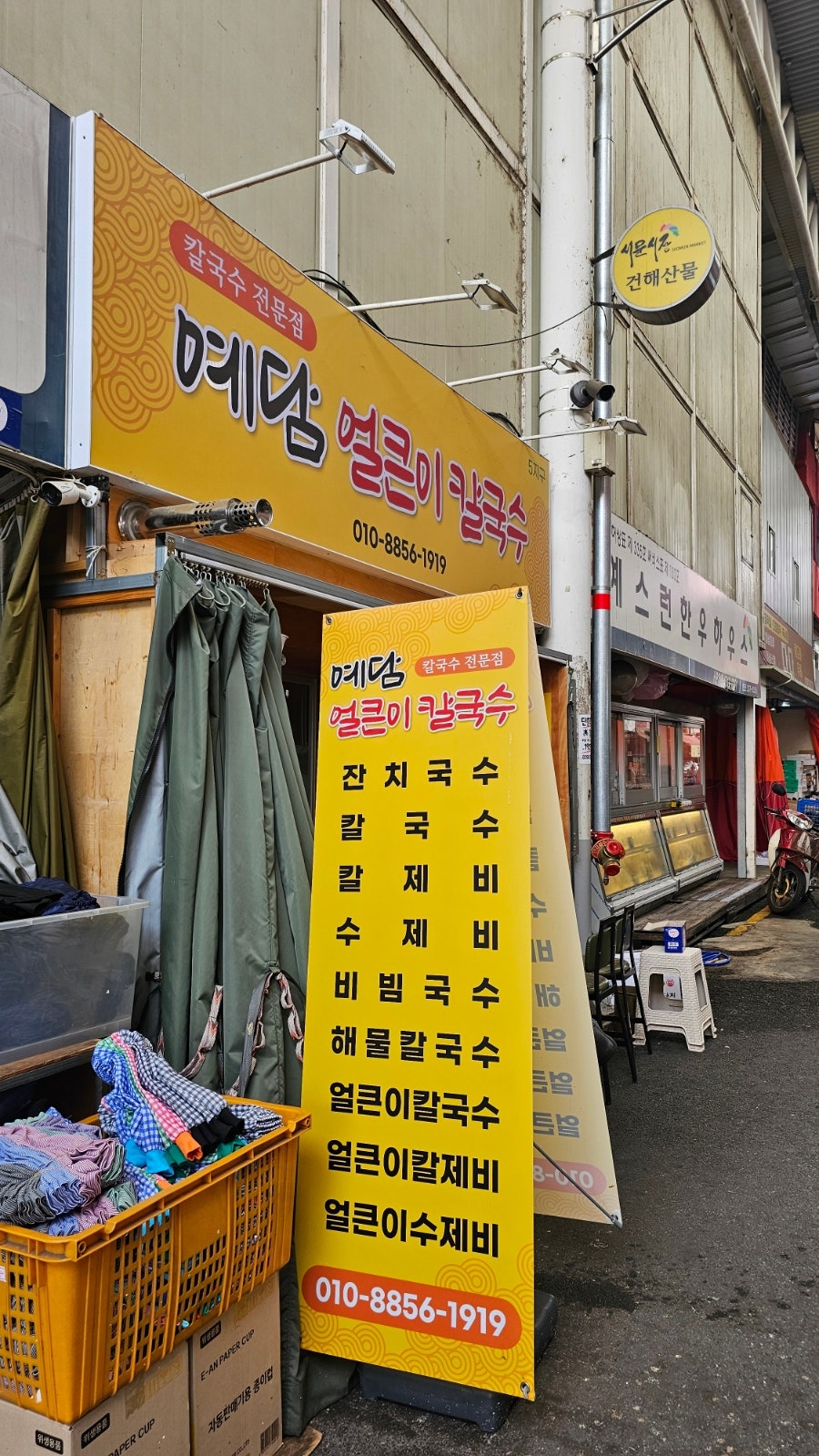 얼큰이칼국수 사진