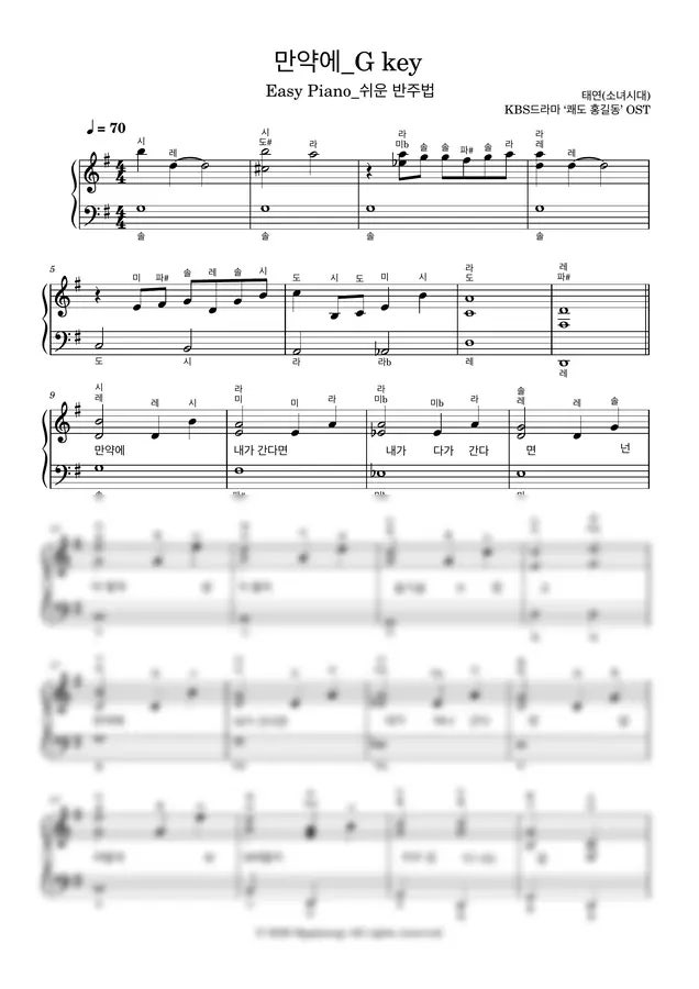 태연 - 만약에 | 노래하면서 치는 가장 쉬운 피아노 반주 (Easy Piano) | G Key + A Key 악보 #쉬운악....