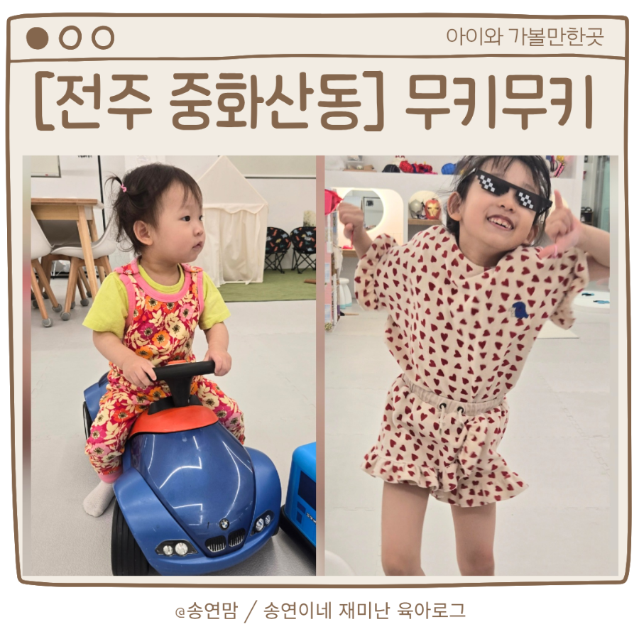 무키무키 전주완산점 사진 1