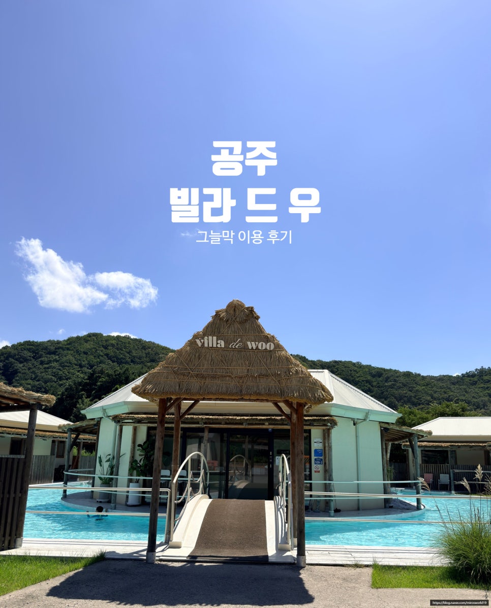 스테이인터뷰 빌라드우 사진 1