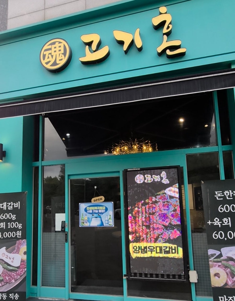 고기혼 사진 1