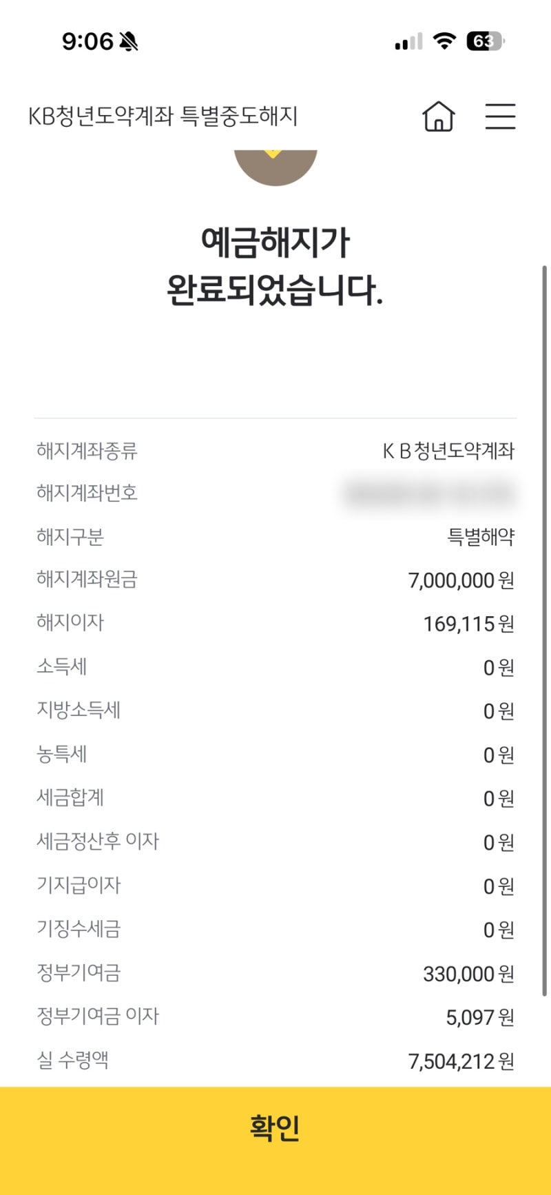 KB청년도약계좌 -> 청년미래적금으로 특별중도해지 갈아타기 방법 및 후기