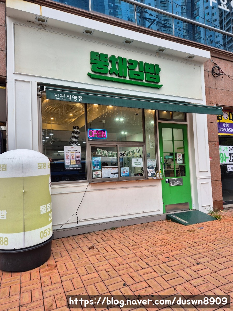 뚱채김밥 진천직영점 사진 2